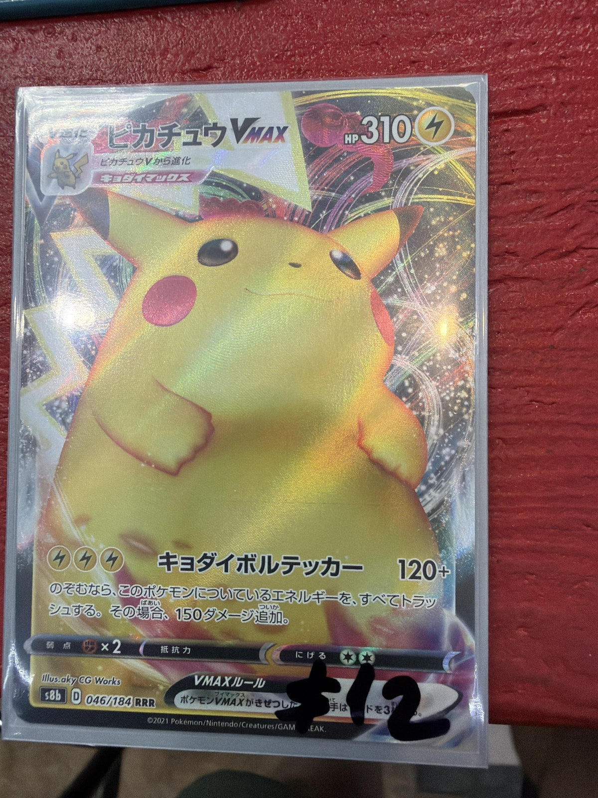 Pikachu VMAX