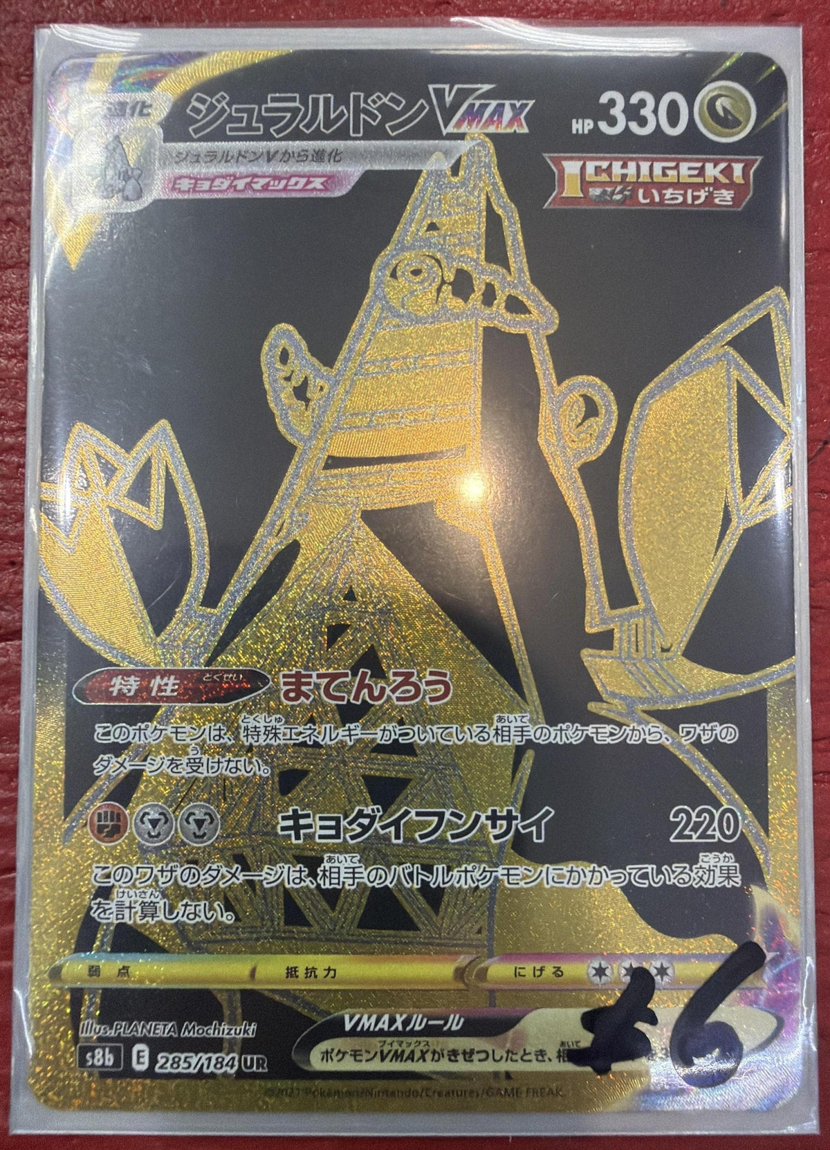 Duraludon VMAX