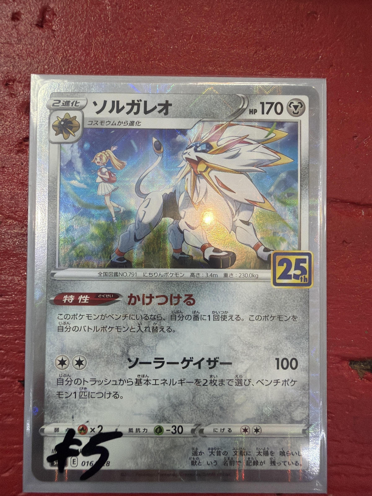 Solgaleo