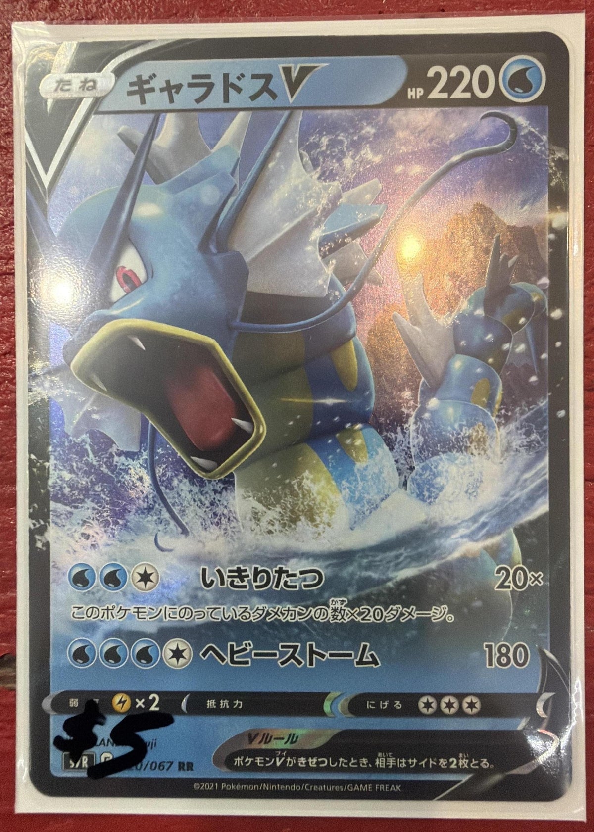 Gyarados V