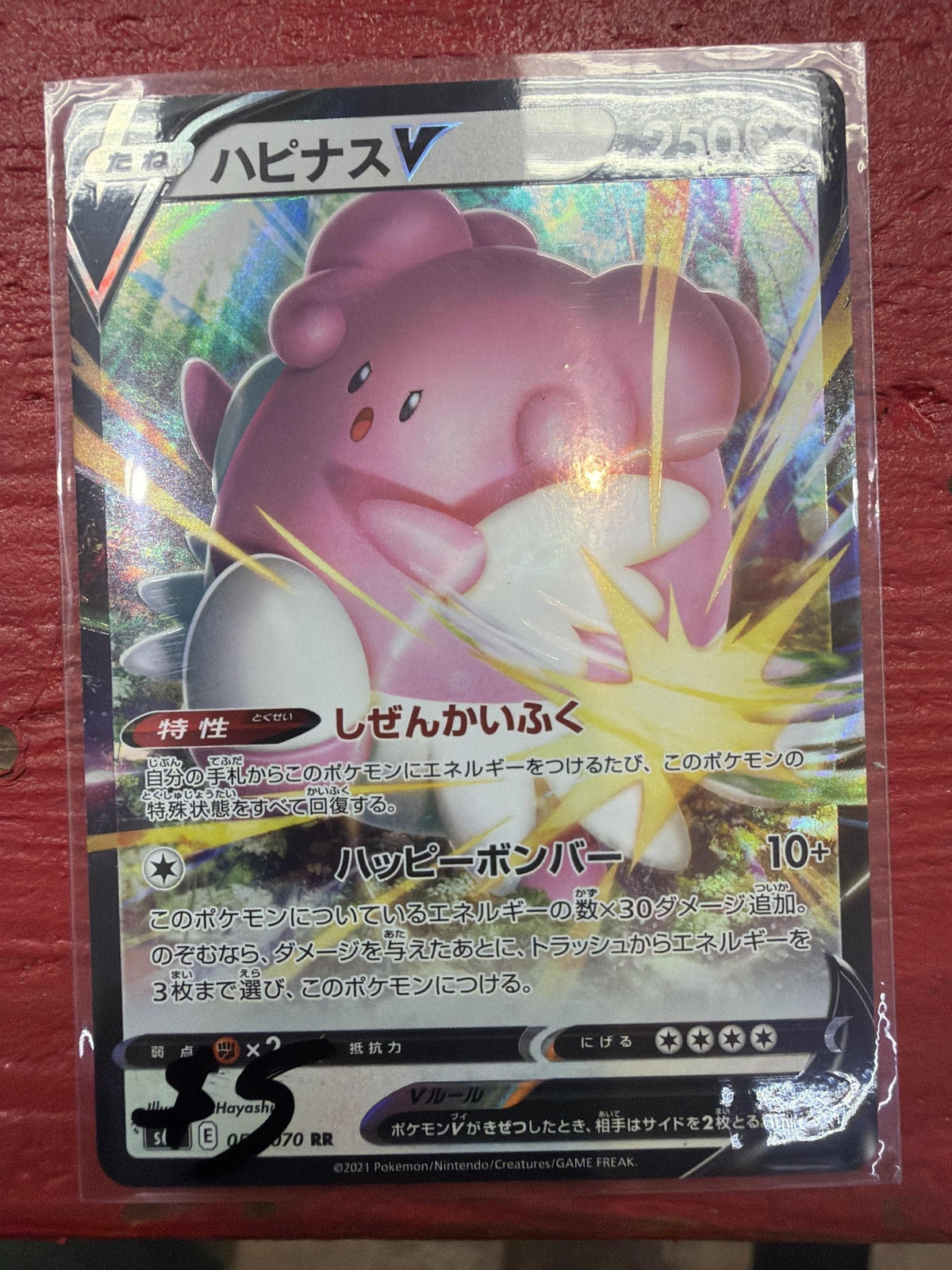 Blissey V