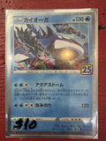 Kyogre