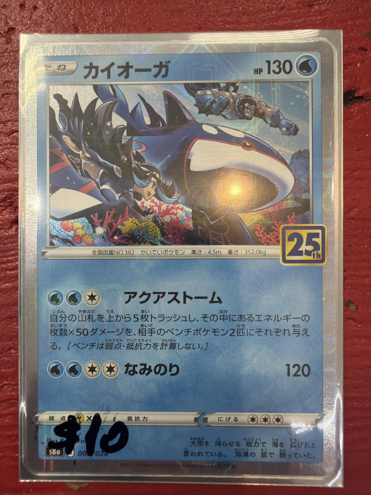Kyogre