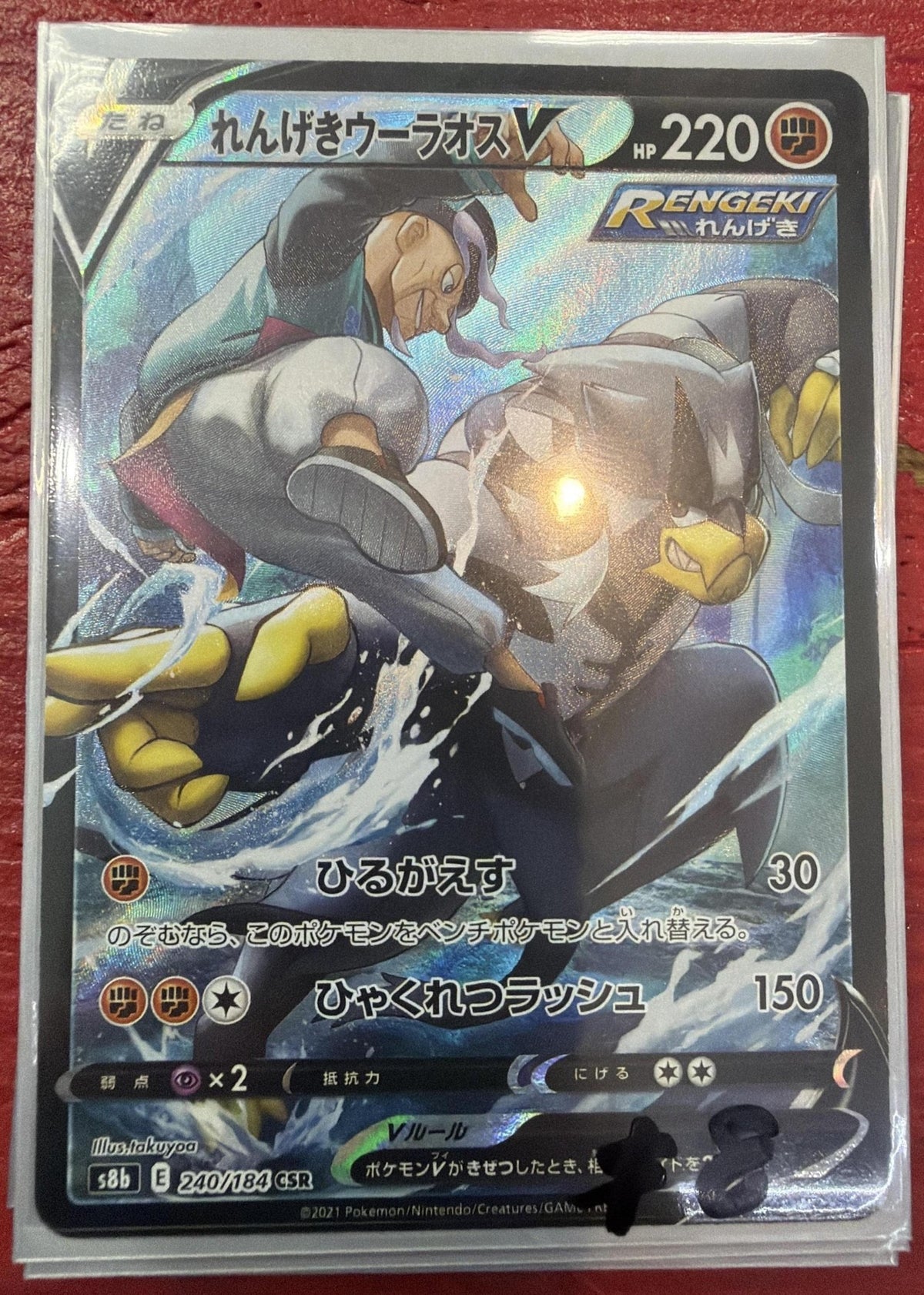 Rapid Strike Urshifu V