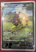 Kricketune V